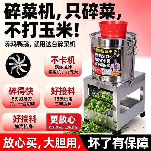 大功率正品特厚碎菜机喂