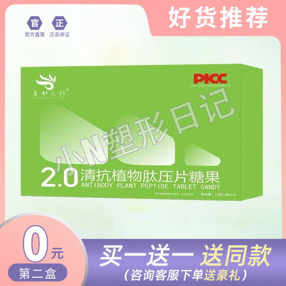 曼妙之约2.0清抗植物肽压片糖果微商小红书同款