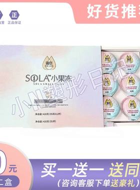 奢恋果冻蛋卷醇露低卡代餐饱腹奢恋sola果冻0卡益生菌酵素小零食