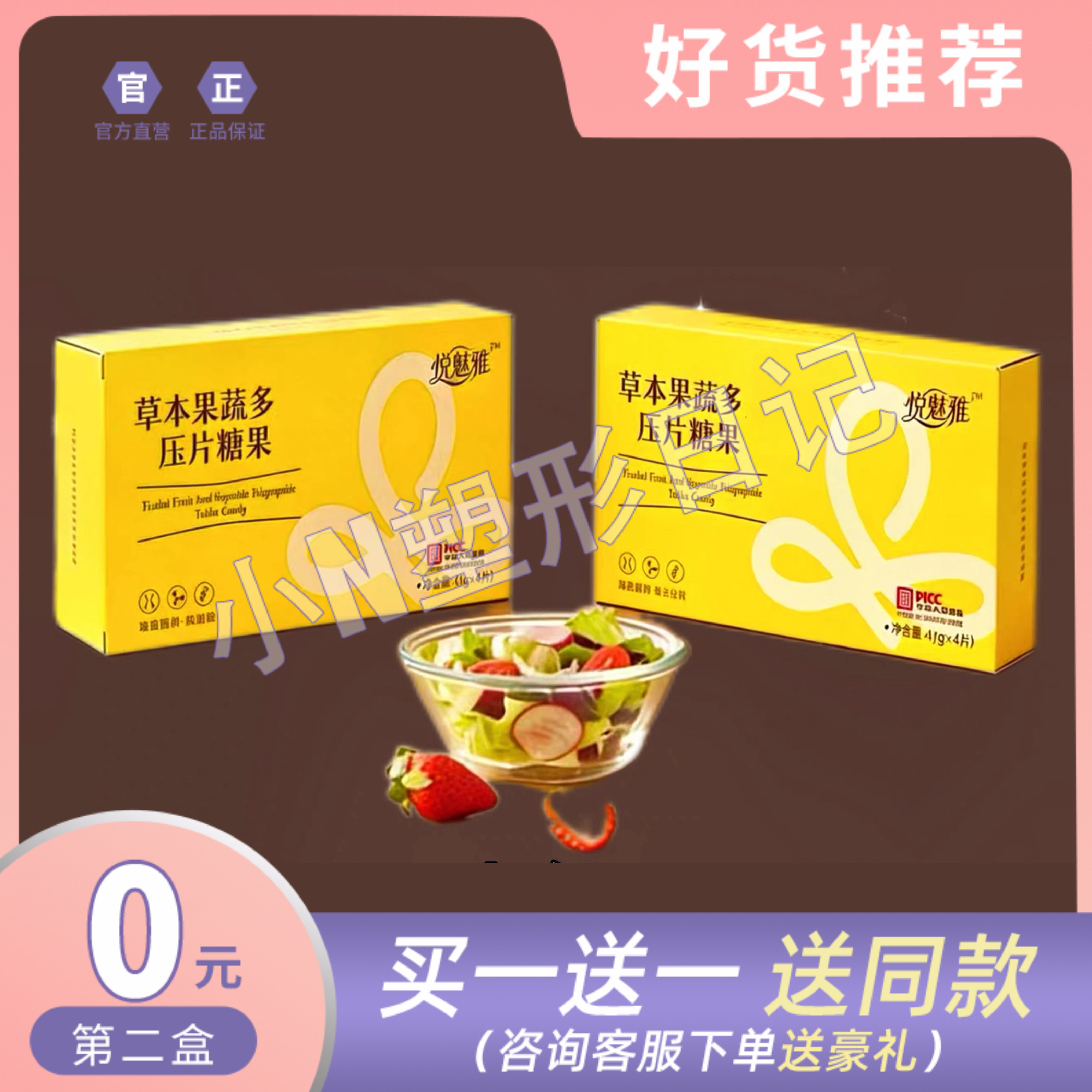 悦魅雅草本果蔬多肽压片糖果微商小红书同款【官方正品】