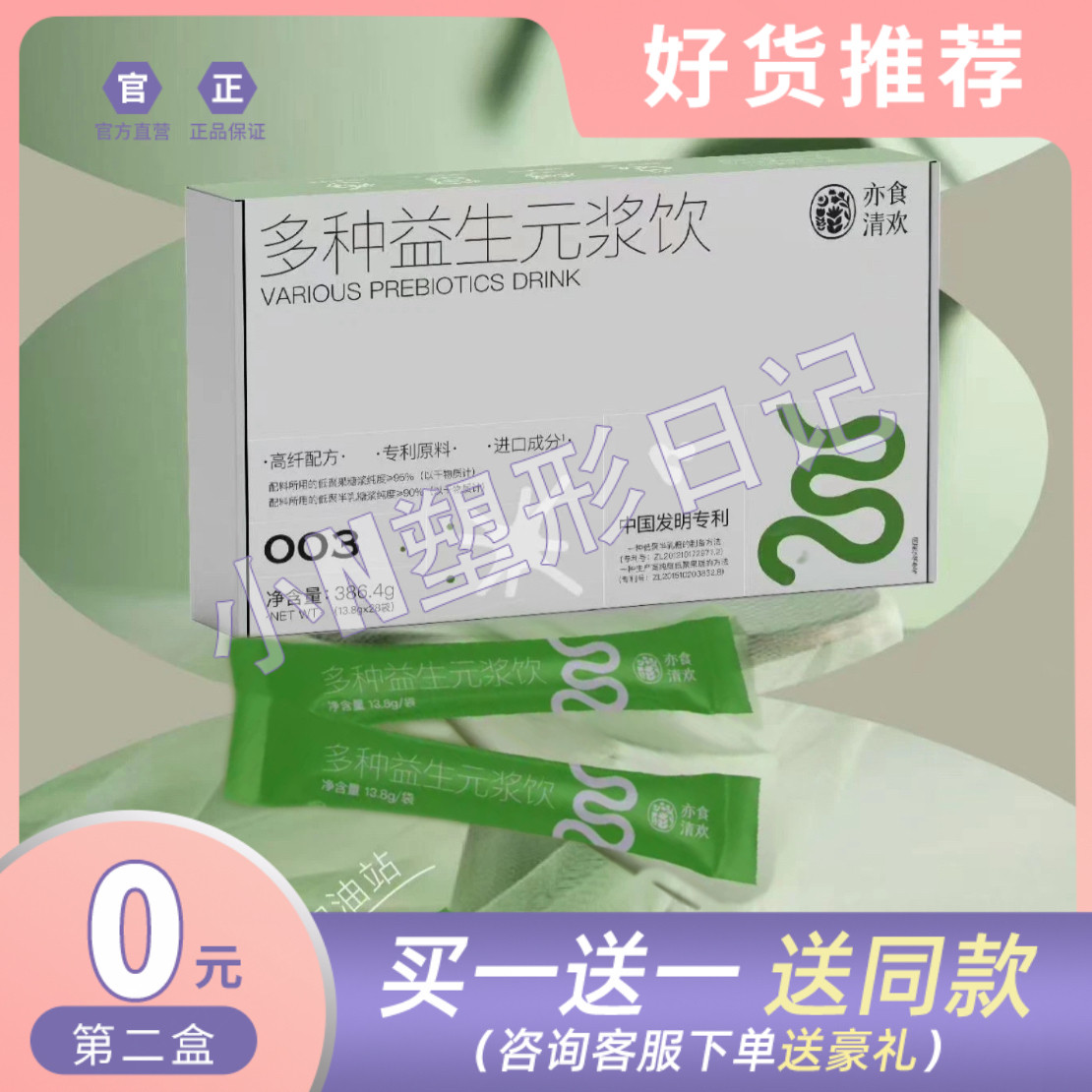 亦食清欢多种益生元浆饮微商小红书网红同款【官方正品】