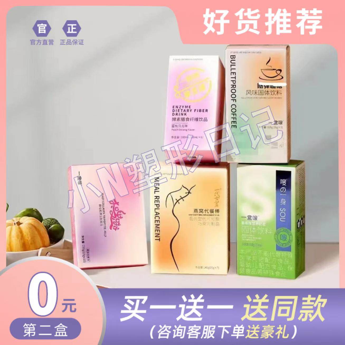 缇丽莎尔新品三剑客一盒嗖酵素奶昔防弹咖啡太嗖啦肌醚正品店