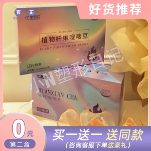 YC澳利纤植物纤维嗖嗖豆压片糖果澳利纤唤纤嗖嗖茶微商小红书同款