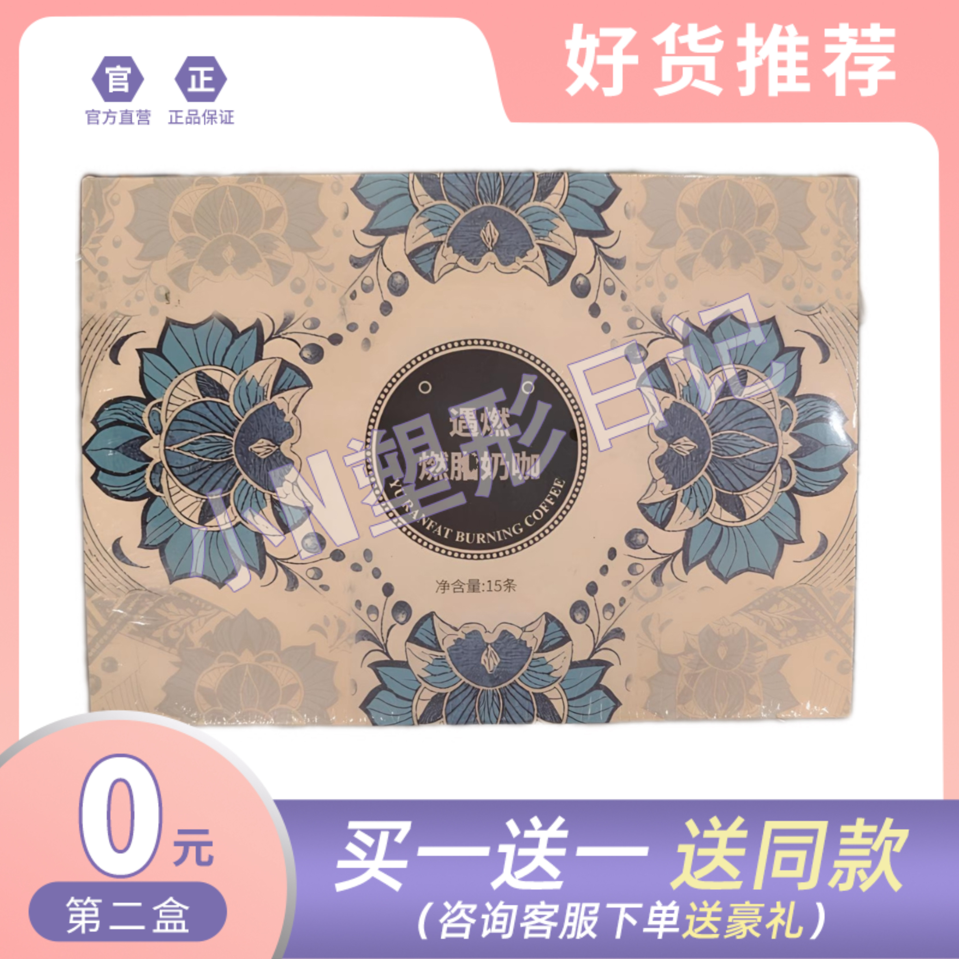 遇燃燃旨奶咖固体饮料微商小红书抖音网红同款【官方正品】