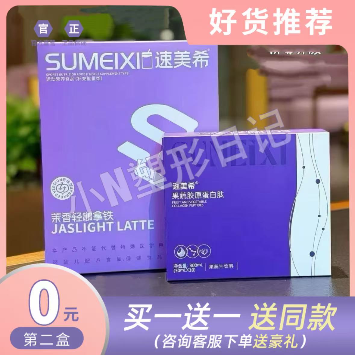 速美希茉香轻咖拿铁糖果速美希果蔬胶原蛋白肽饮微商小红书同款