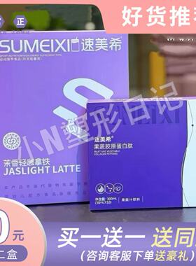 速美希茉香轻咖拿铁糖果速美希果蔬胶原蛋白肽饮微商小红书同款