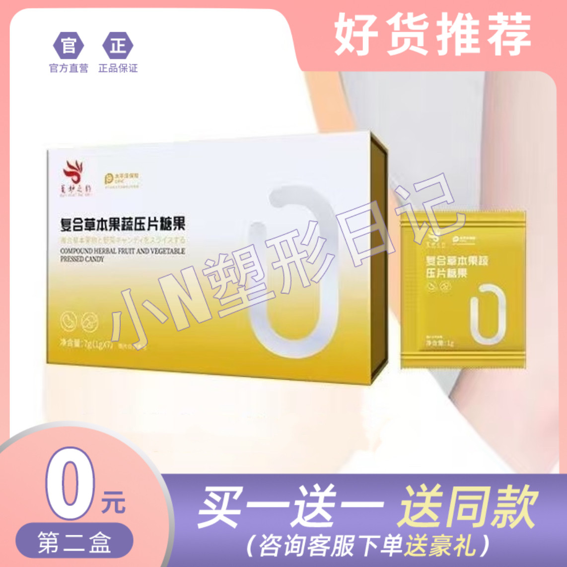 曼妙之约复合草本果蔬压片糖果微商小红书抖音同款【官方正品】