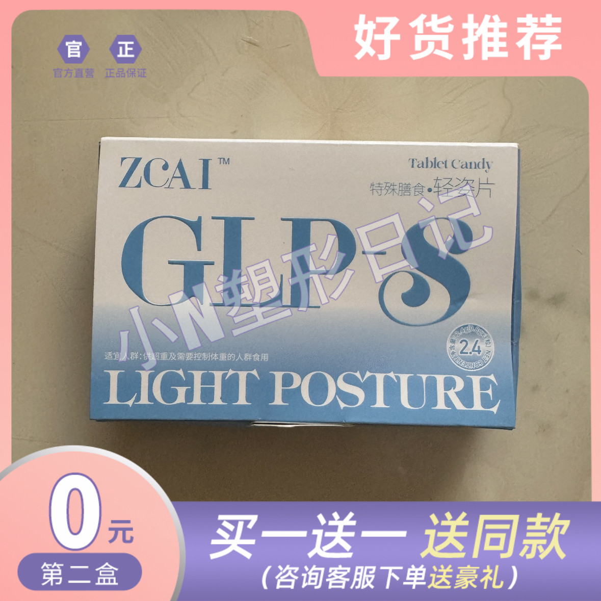 ZCAI特殊膳食轻姿片压片糖果微商小红书网红抖音同款【官方正品】