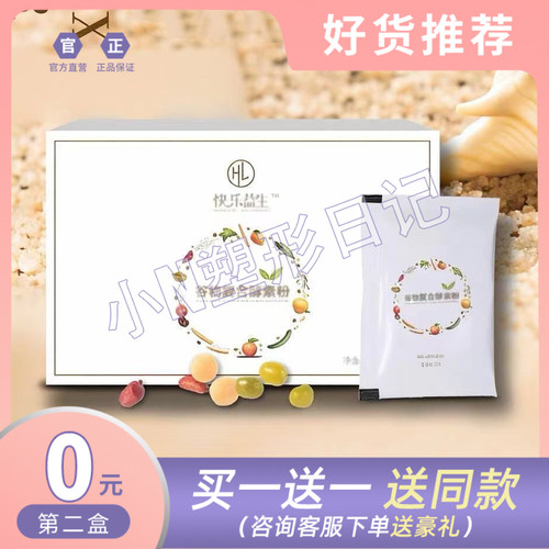 博睿达快乐益生谷物复合酵素粉固体饮料清畅排宿便快乐益生酵素粉