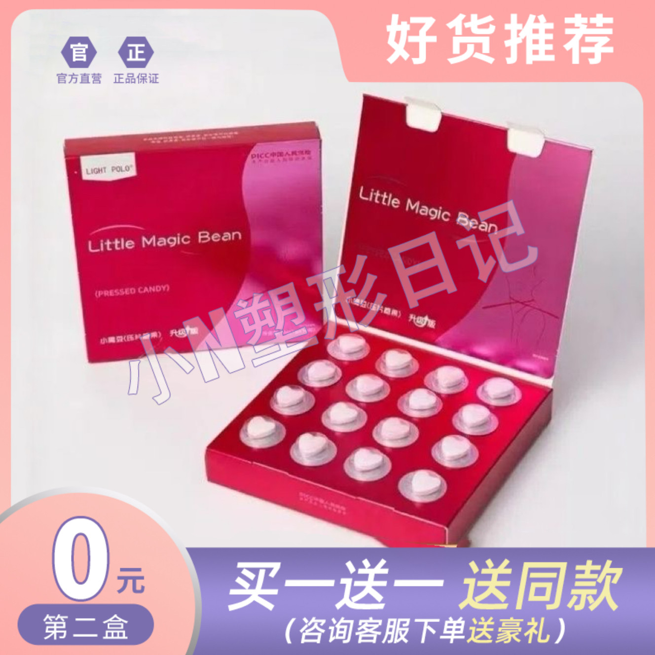 LIGHT POLO小魔豆压片糖果升级版微商小红书网红同款【官方正品】