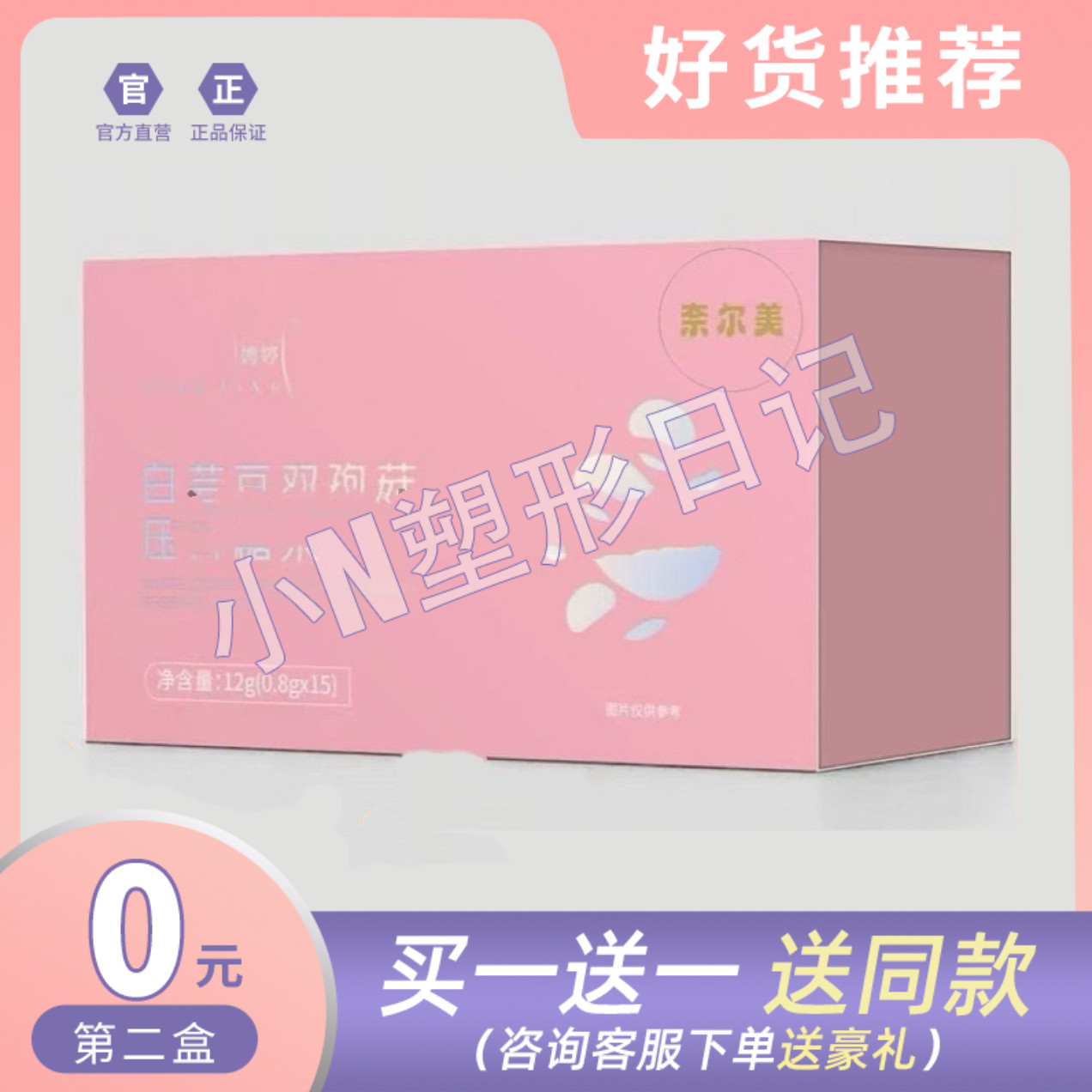 娉婷胶原蛋白肽益生元果蔬饮奈尔美白芸豆双胞菇压片糖果官方正品