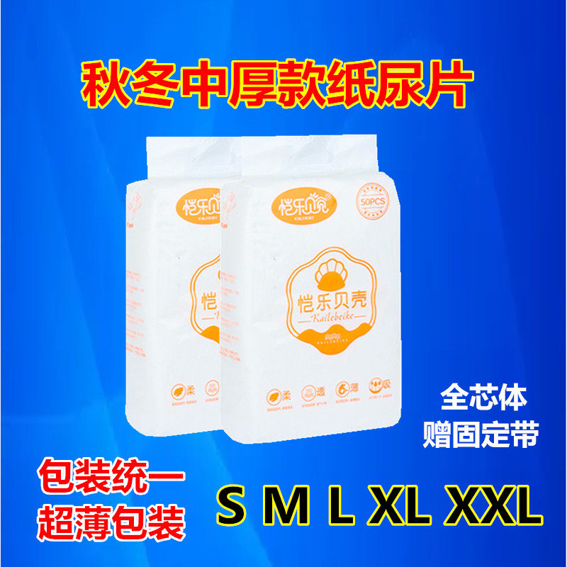 恺乐贝壳男女0-3岁厚款吸收干爽
