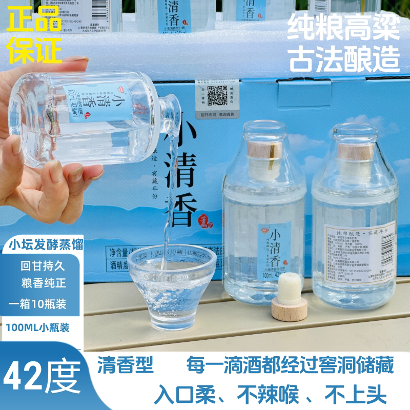 窖同学小清香白酒纯粮窖藏年份酒
