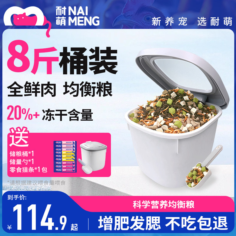 耐萌全价无谷鲜肉冻干猫粮高蛋白主粮营养均衡成猫幼猫粮