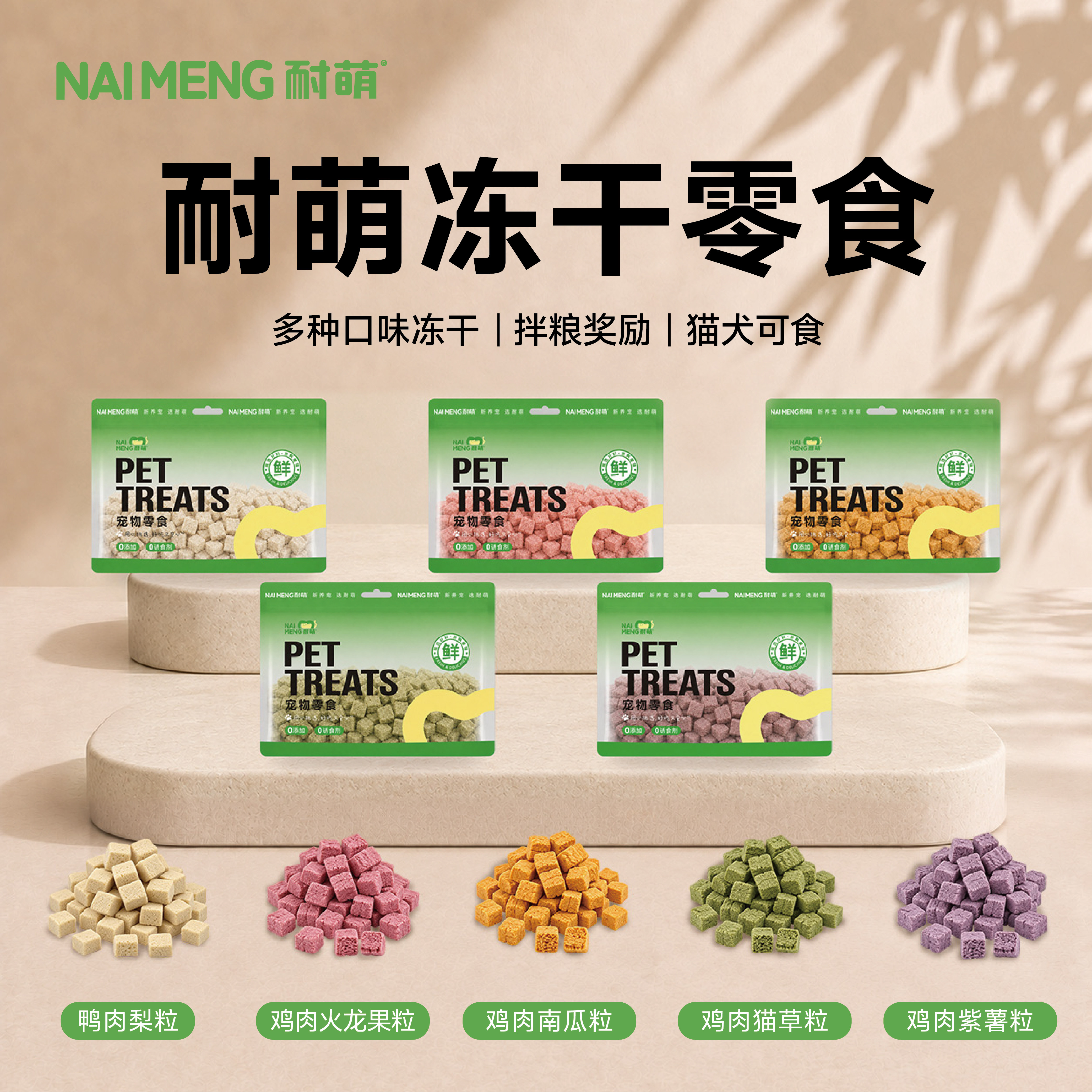 多口味宠物冻干零食猫犬通用拌粮奖励美味营养猫咪狗狗零食