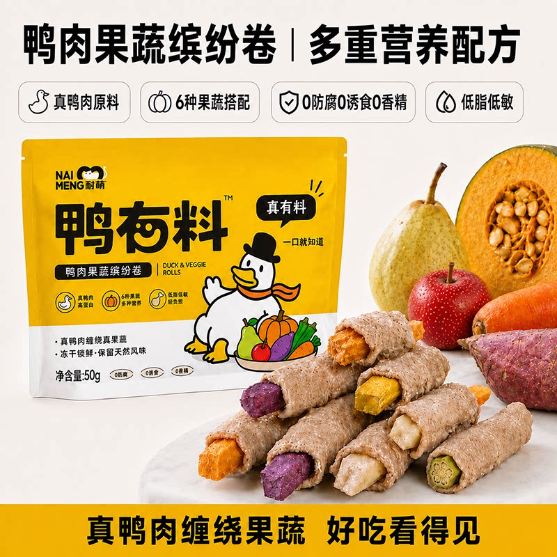 耐萌宠物零食冻干果蔬缠肉磨牙洁齿猫零食狗零食训练奖励独立包装