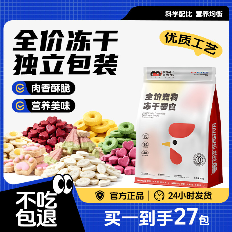 耐萌猫咪冻干鸡肉鸡胸肉猫咪零食拌粮排毛磨牙袋装独立小包装,宠物/宠物食品及用品,猫冻干零食,淘宝优惠券,粉丝福利购,淘宝优惠卷