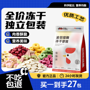 耐萌猫咪冻干鸡肉鸡胸肉猫咪零食拌粮排毛磨牙袋装 独立小包装