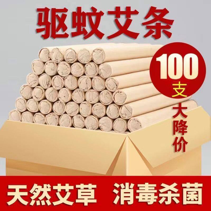 艾草纯艾熏香艾条100支祛味