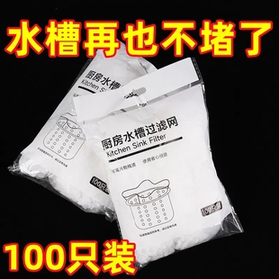【特价清仓】厨房水槽过滤网排水口垃圾洗碗水池子地漏一次性网袋