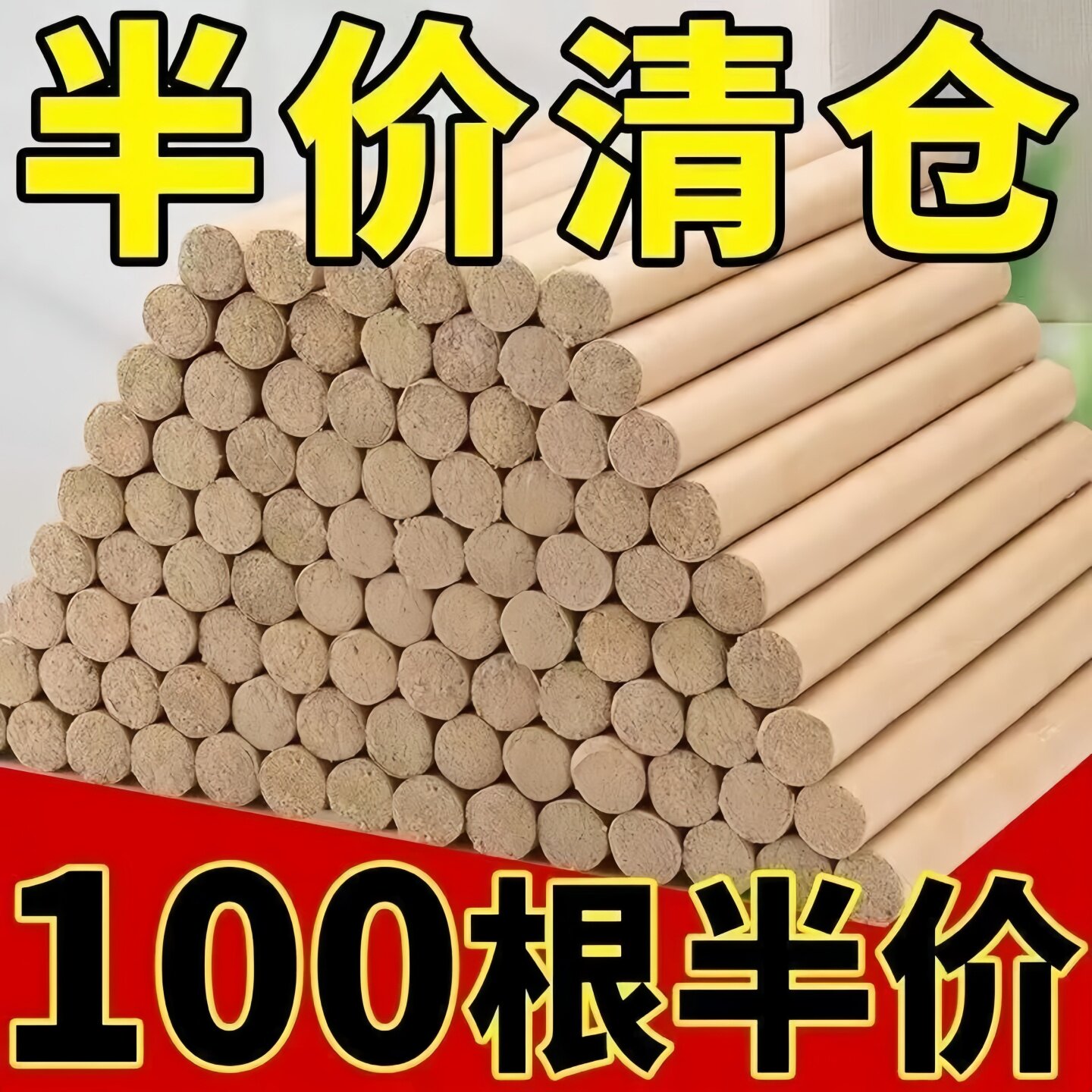 艾草熏香艾条100支祛味驱蚊