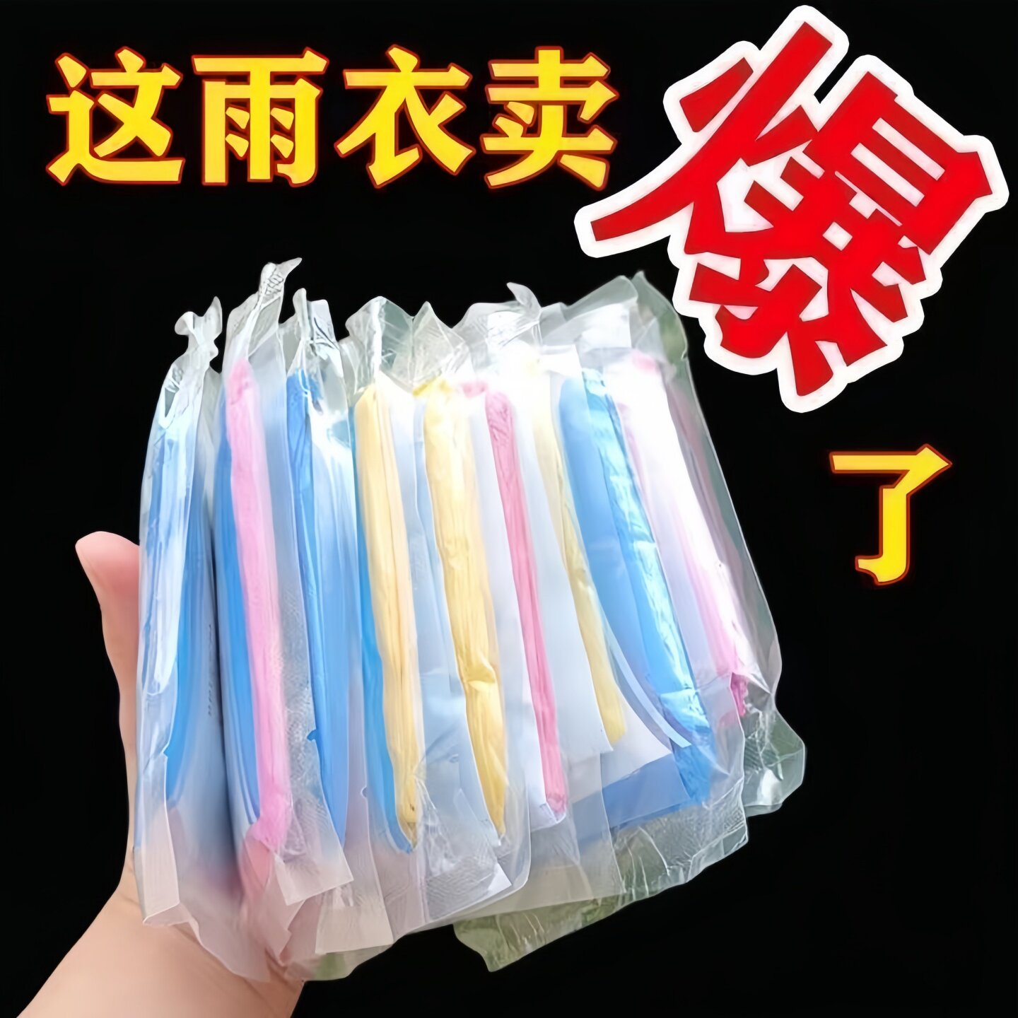 特厚压缩便携一次性透明雨披