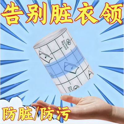 羽绒服衣领防脏贴自粘贴衬衫内衬外套领口袖口防粉底防脏领防污渍