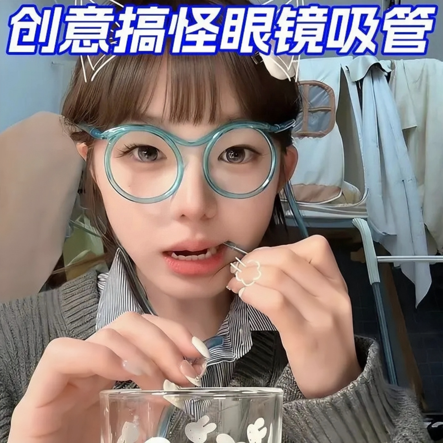 食品级创意搞怪眼镜吸管