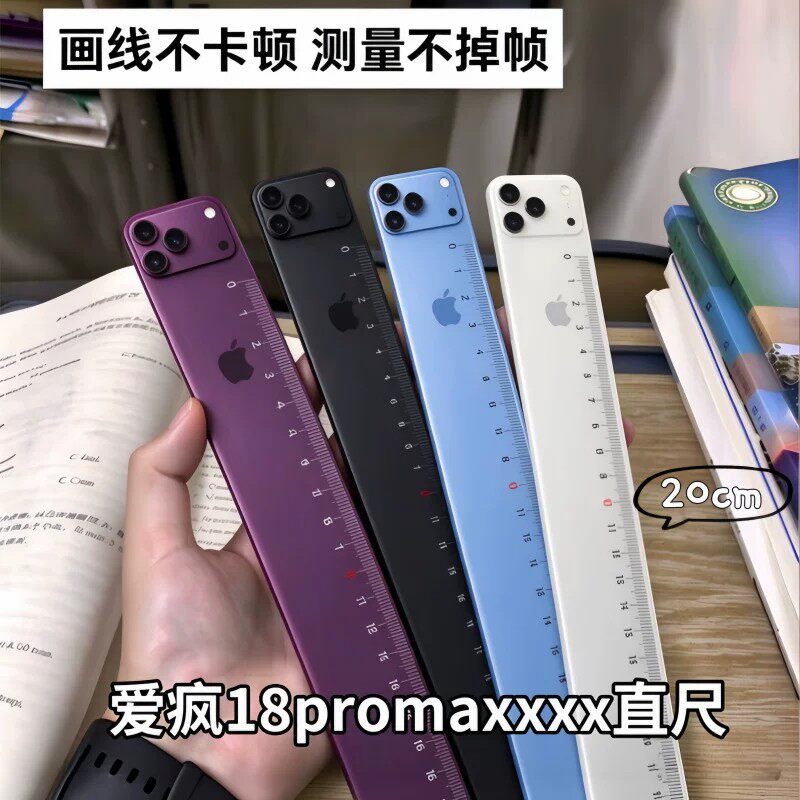 iPhone18爱情公寓恶搞直尺