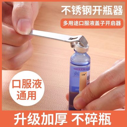 口服液开瓶器多功能开盖器开药瓶铝盖红牛起子实用磁吸神器新款