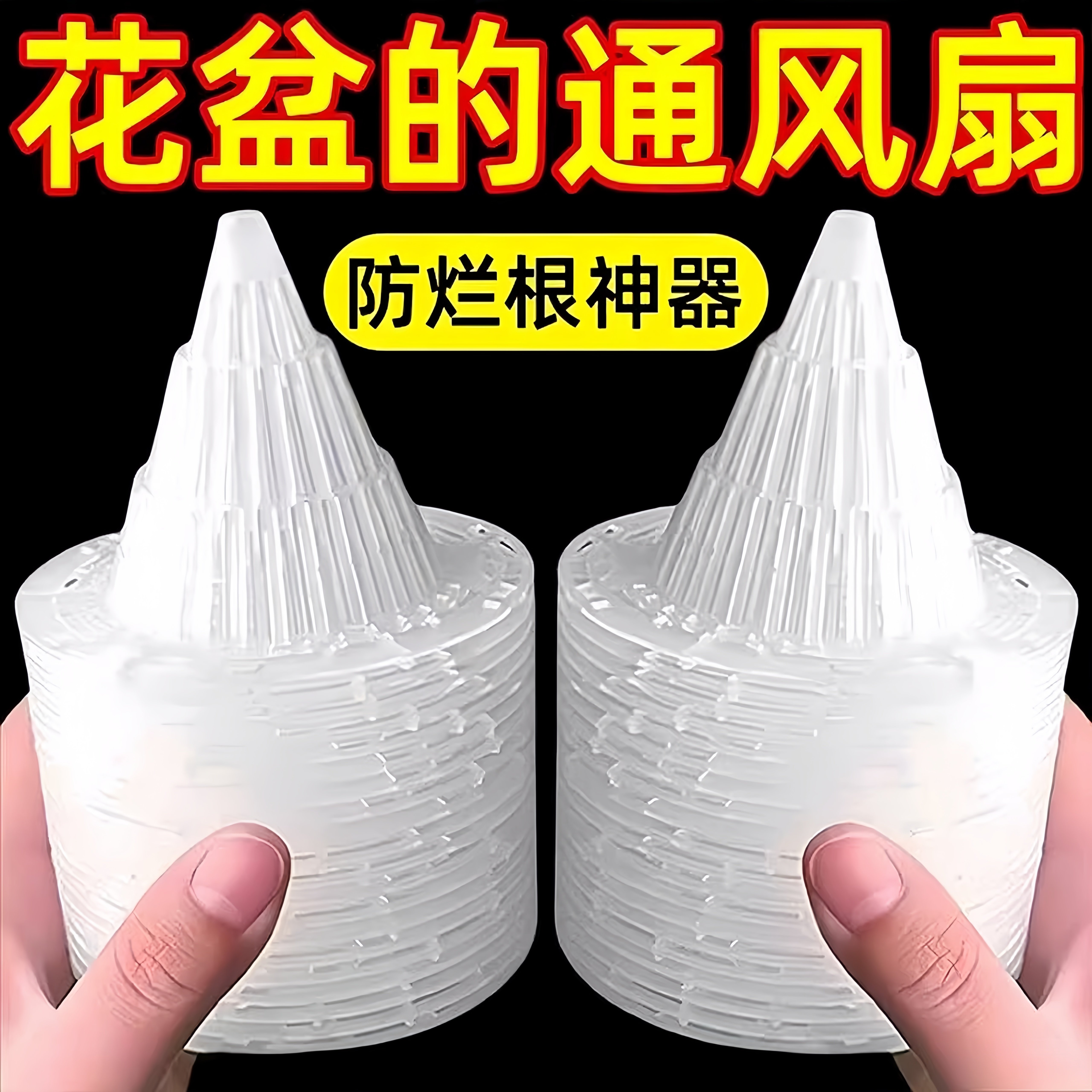 锥形花盆垫片种花垫底网塑料网多肉根部透气防烂根网格种植箱新款