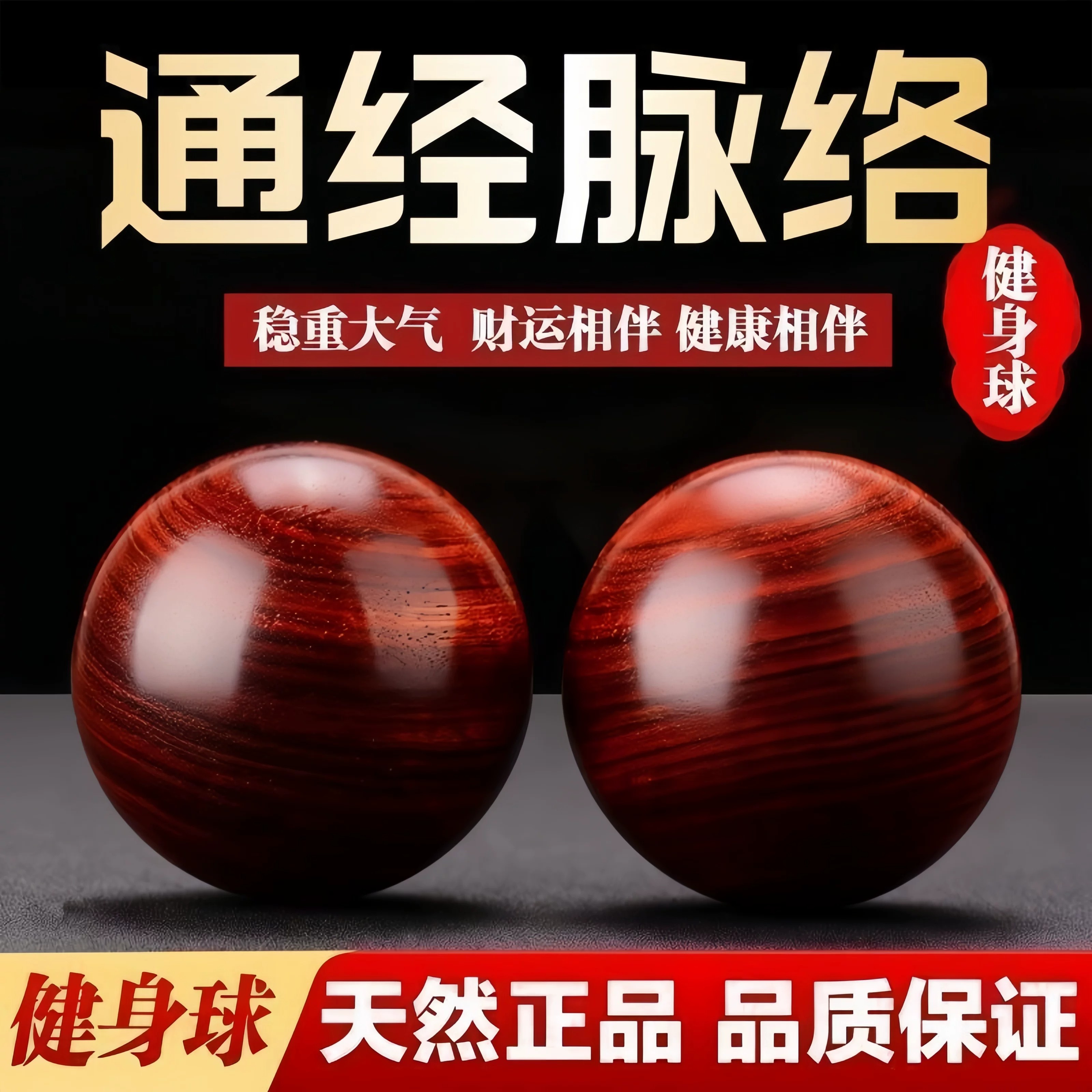 纯天然实木手转康复健身球图片