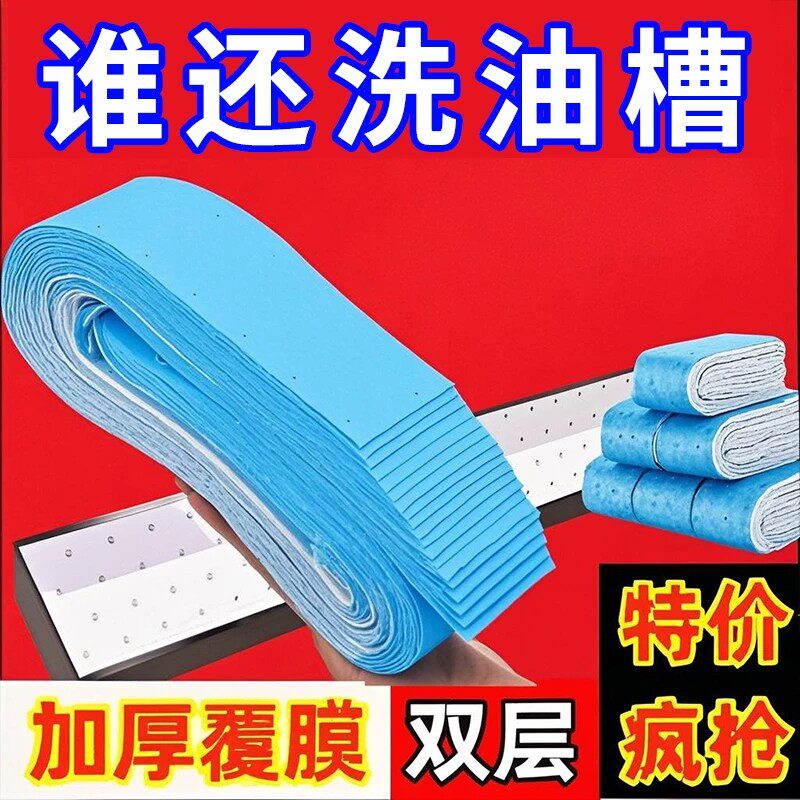 抽油烟机接油槽蓝膜防水防油图片