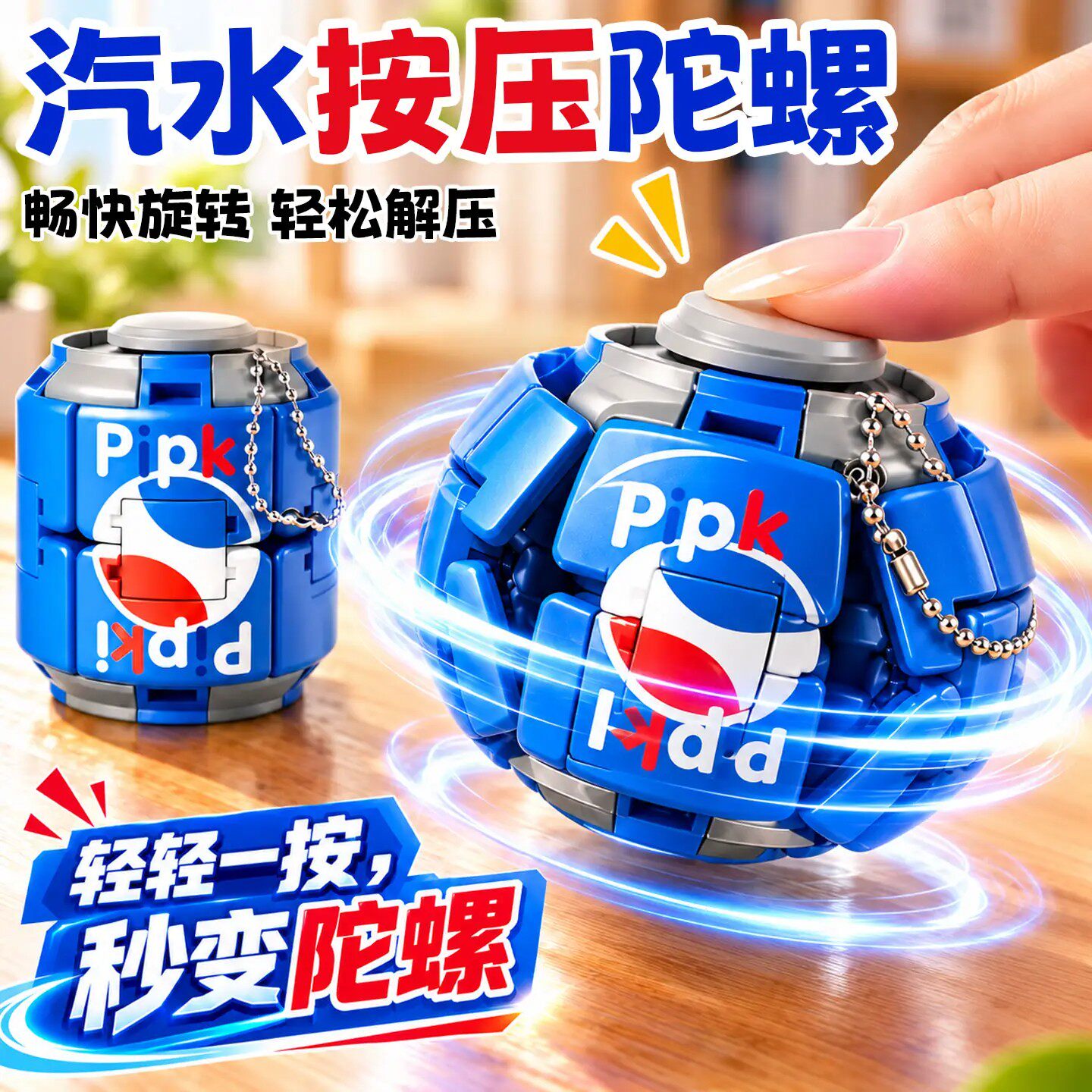 汽水瓶按压旋转指尖陀螺解压