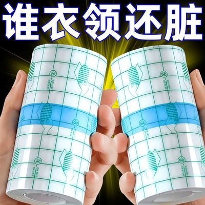 羽绒服衣领防粉底贴透明防脏神器