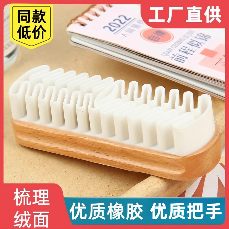 翻毛皮鞋麂皮刷生胶刷橡皮擦