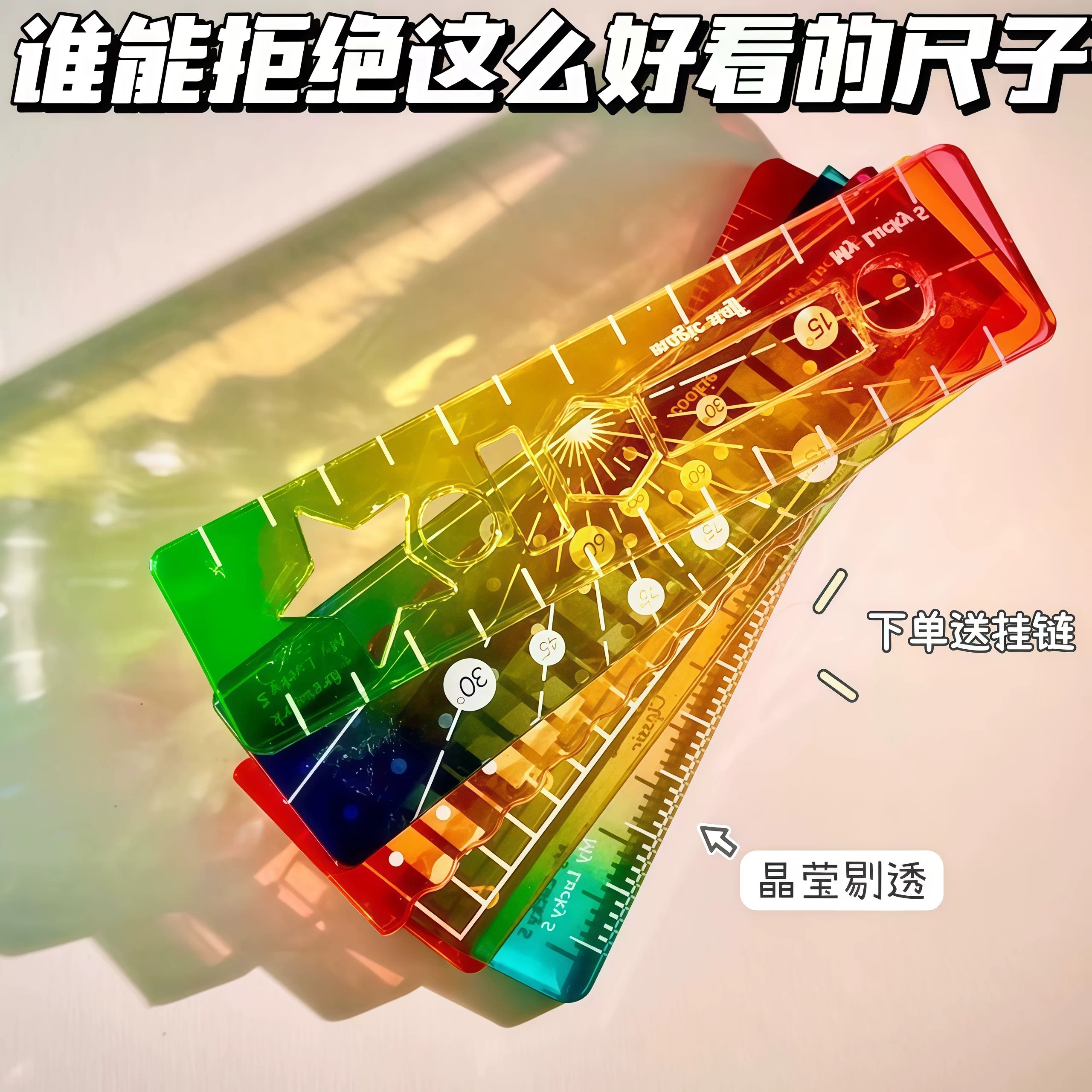 糖果色迷你透明波浪刻度直尺