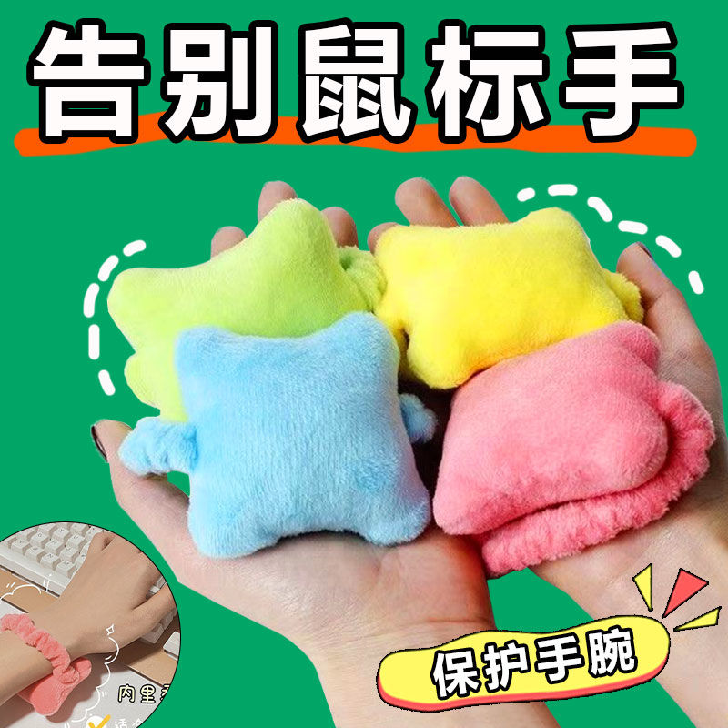 护手腕鼠标垫小枕头手枕松紧带