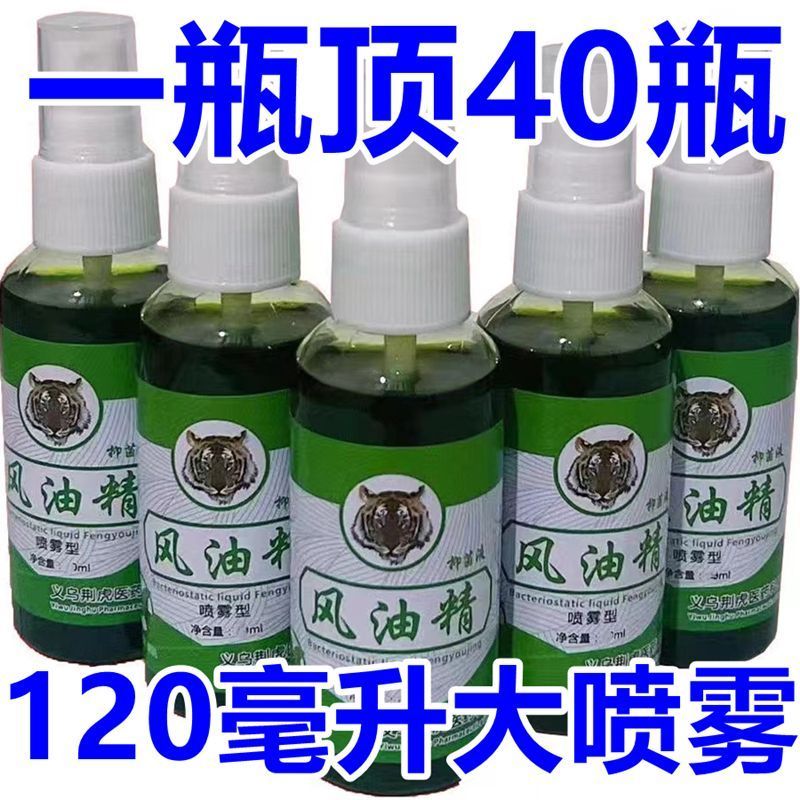 風油精老牌子正宗大瓶裝噴霧驅蚊
