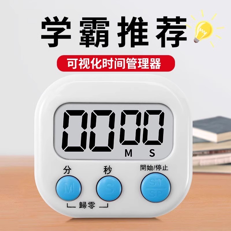 良洁计时器学习专用电子