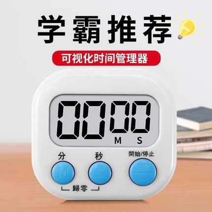 计时器学习专用电子儿童定时器时间管理厨房提醒学生作业自律工具