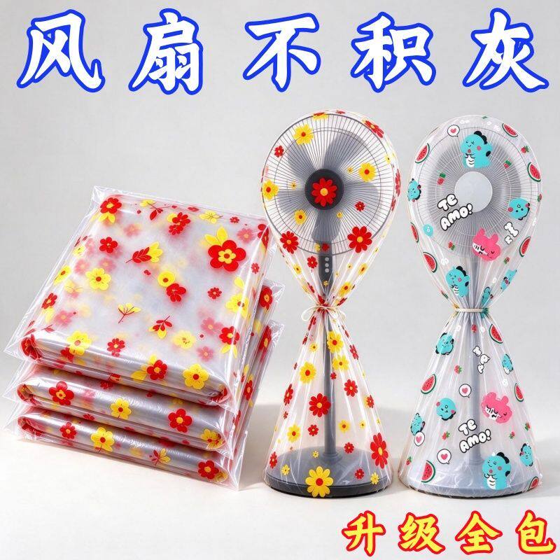 落地扇电扇通用全包防尘收纳罩