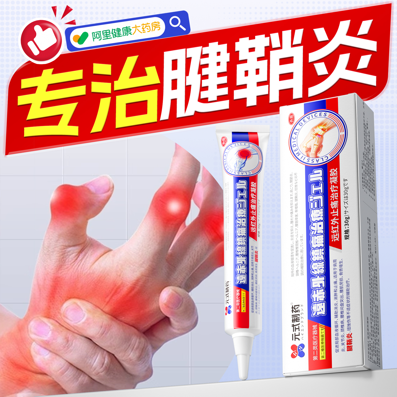 日本腱鞘炎治疗凝胶手指骨关节肿胀变形疼痛特效手腕囊肿专用膏