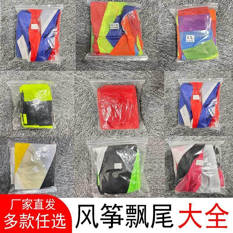 潍坊特技风筝10米15米30米风筝尾巴大全布拼平面立体旋转尾巴包邮
