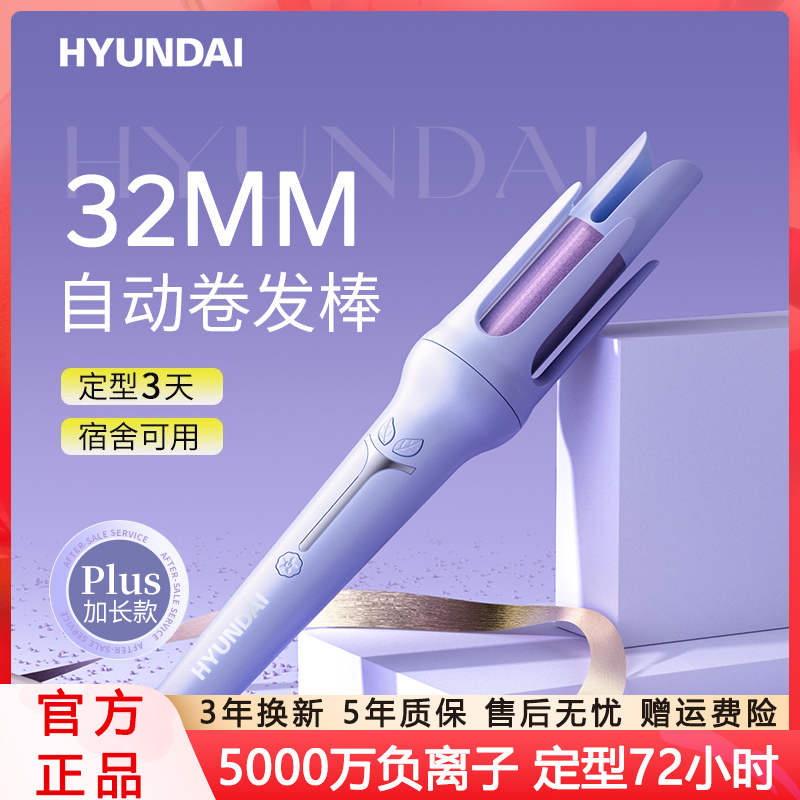 HYUNDAI全自动卷发棒定型不伤发