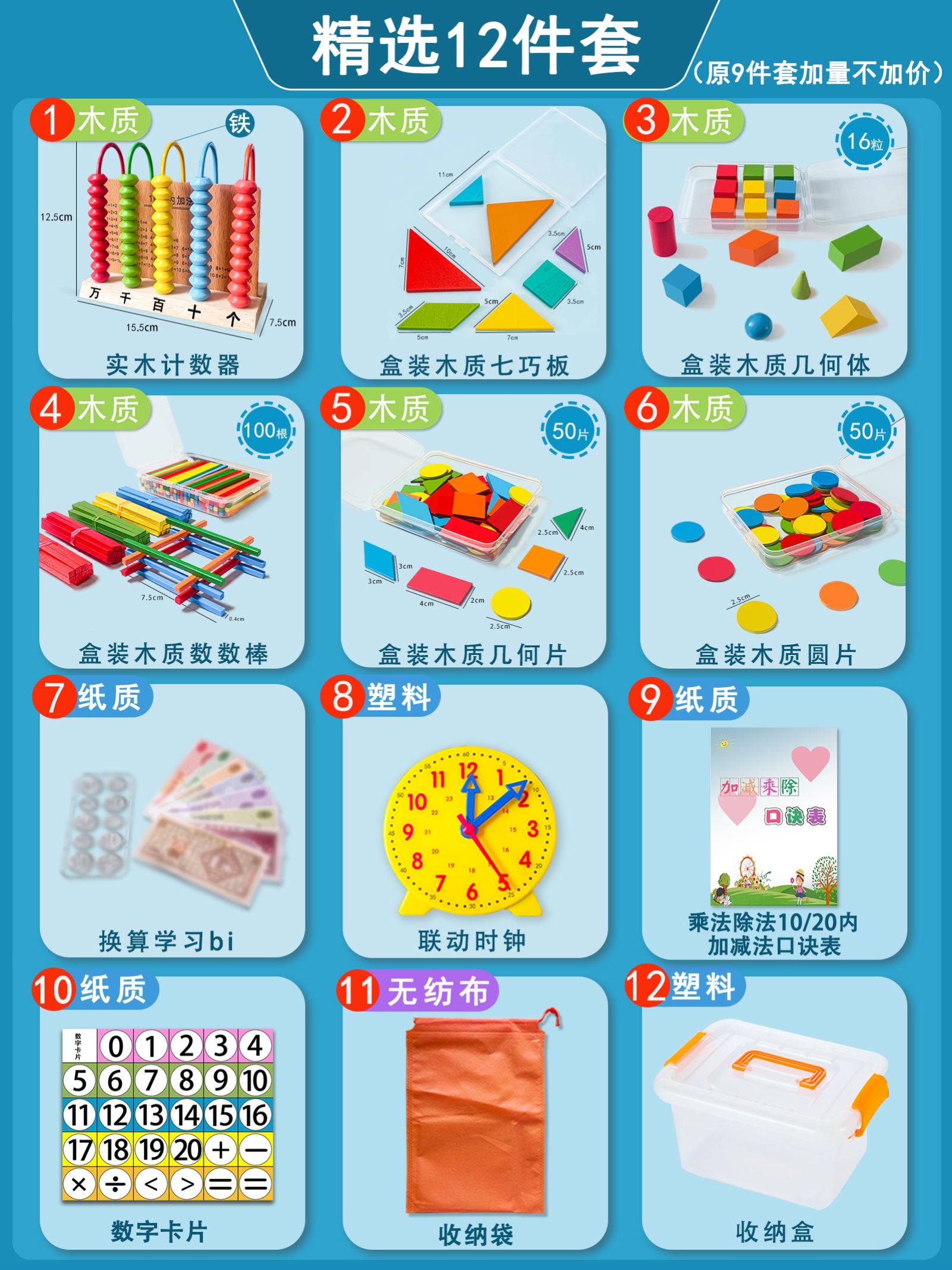 一年级数学学具盒上册加减法算数计数器教具小学数数棒几何图形