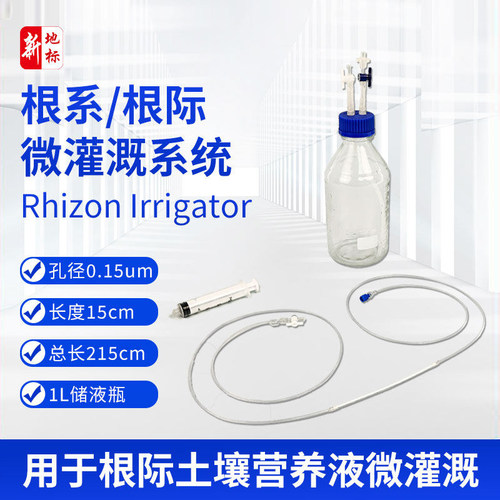 根际微灌溉系统Rhizon-Irrigator