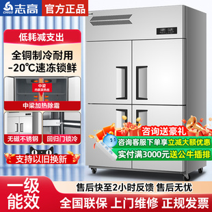 冰柜 志高四门冰箱商用冷藏冷冻柜大容量饭店厨房风冷4开六门立式