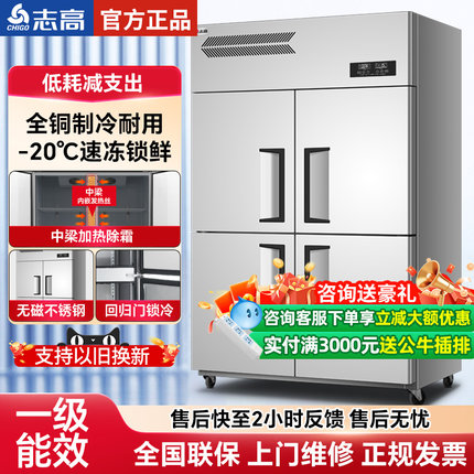 志高四门冰箱商用冷藏冷冻柜大容量饭店厨房风冷4开六门立式冰柜