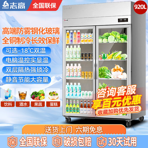 志高玻璃门蔬菜水果保鲜展示柜